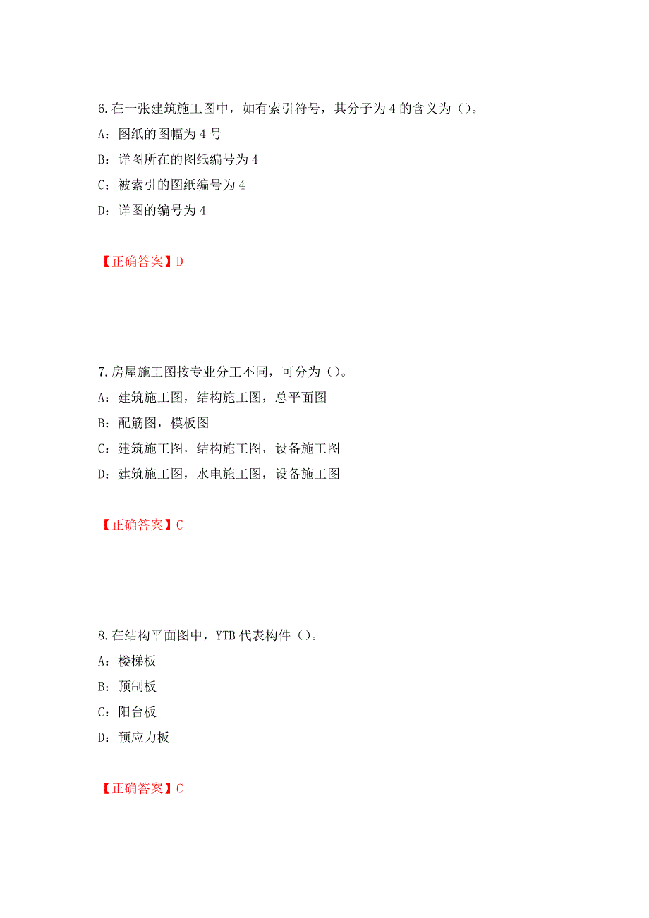 2022年江苏省安全员B证考试试题强化复习题及参考答案（第34版）_第3页