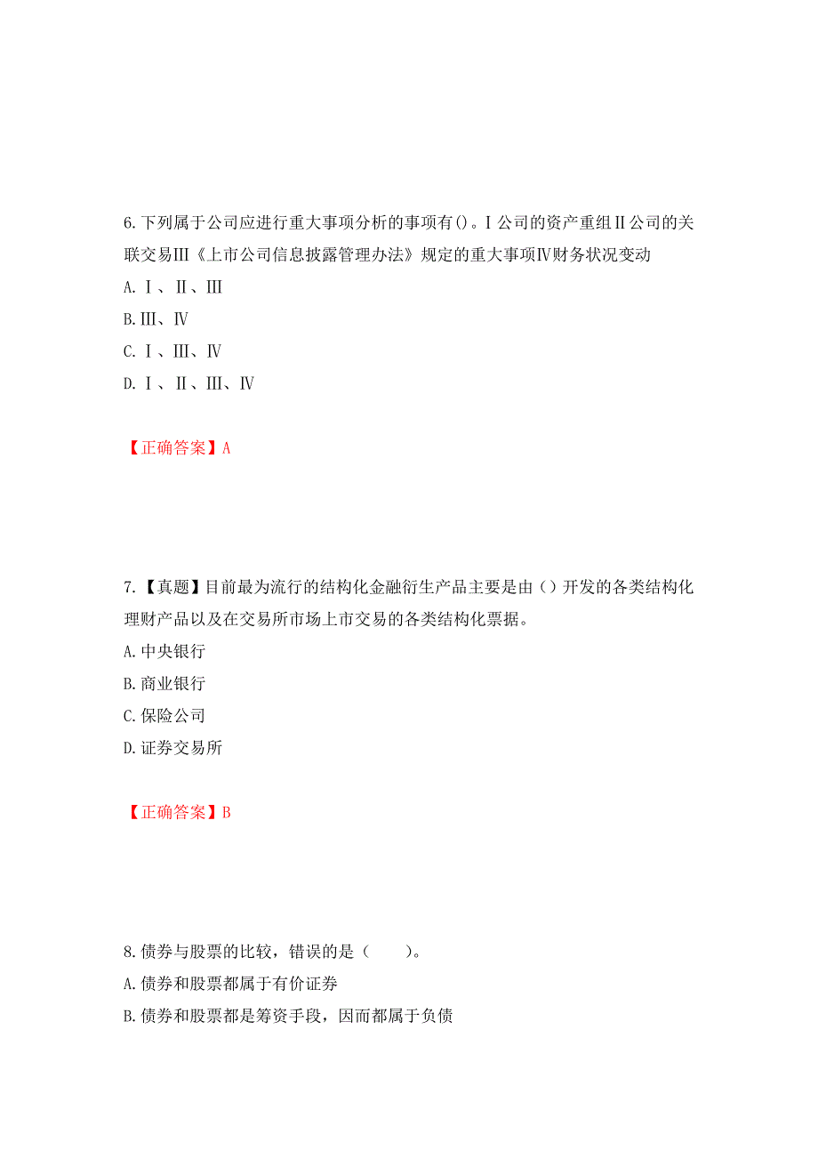 （职业考试）证券从业《证券投资顾问》试题强化卷（必考题）及参考答案74_第3页