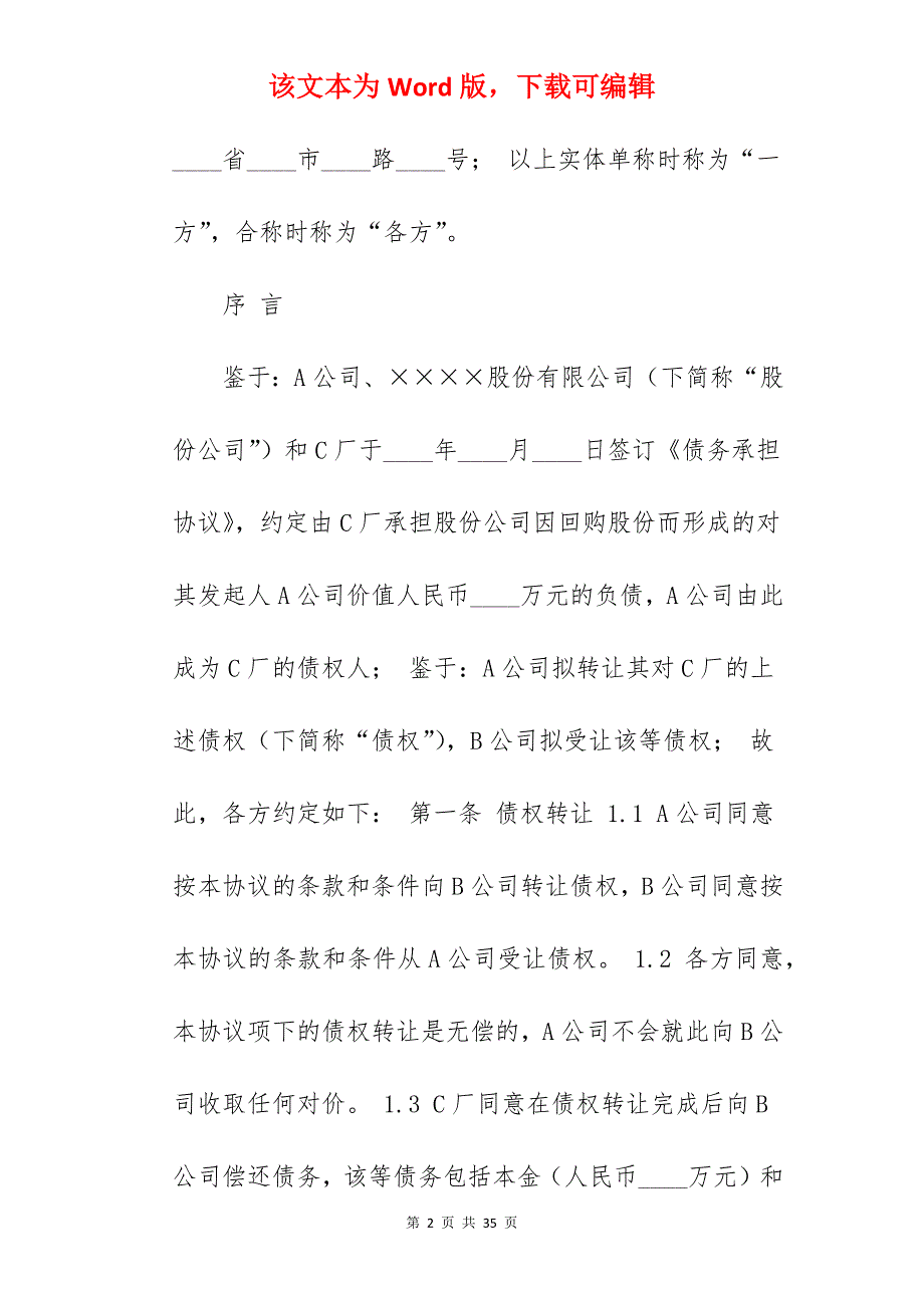 转让合同债权转让合同_三方债权转让协议范本_抵押车债权转让合同_第2页