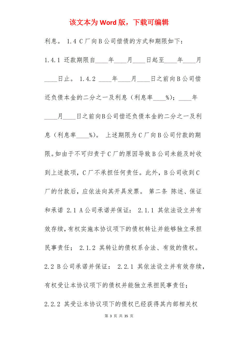 转让合同债权转让合同_三方债权转让协议范本_抵押车债权转让合同_第3页