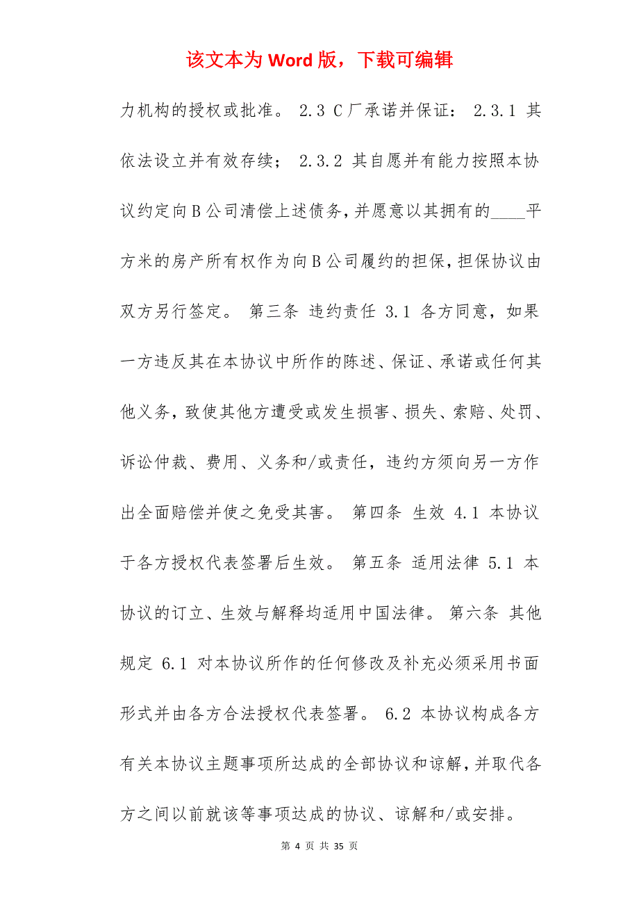 转让合同债权转让合同_三方债权转让协议范本_抵押车债权转让合同_第4页