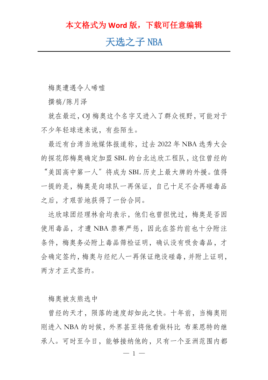 天选之子NBA_第1页