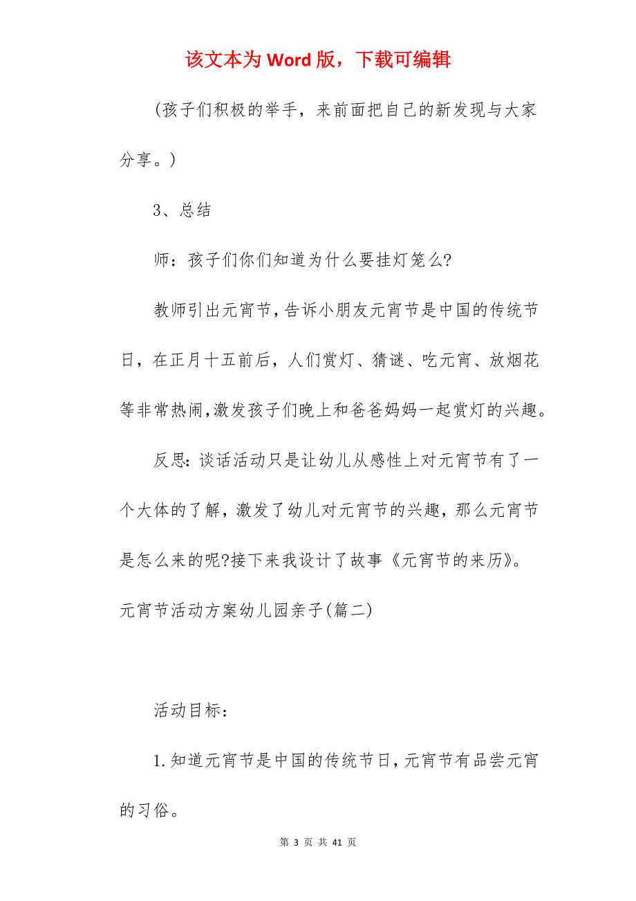 元宵节活动方案幼儿园亲子_第3页