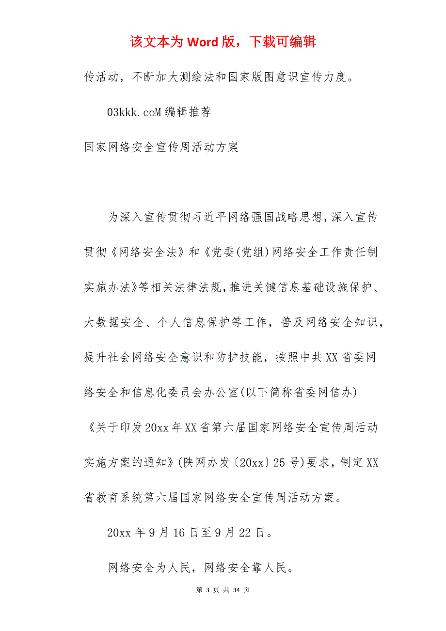 2022测绘法宣传日暨国家版图意识宣传周活动方案（集合）_科技宣传周活动方案_第3页