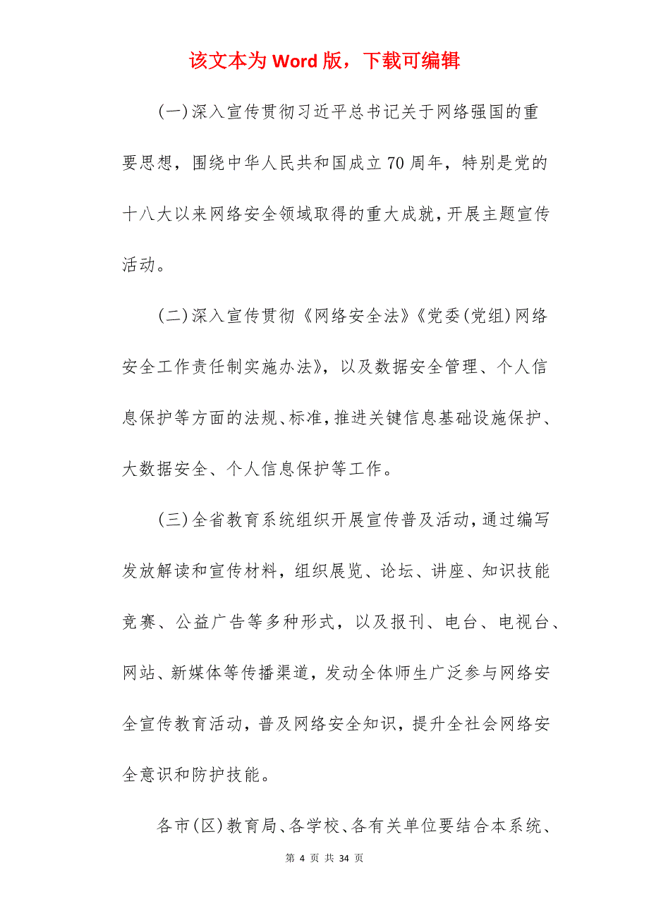 2022测绘法宣传日暨国家版图意识宣传周活动方案（集合）_科技宣传周活动方案_第4页