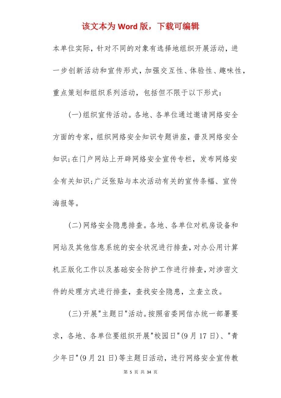 2022测绘法宣传日暨国家版图意识宣传周活动方案（集合）_科技宣传周活动方案_第5页