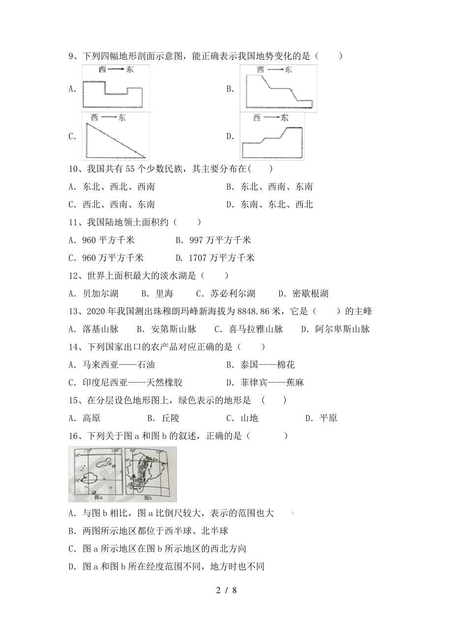 2021年粤教版七年级地理上册期末考试及答案【可打印】_第2页