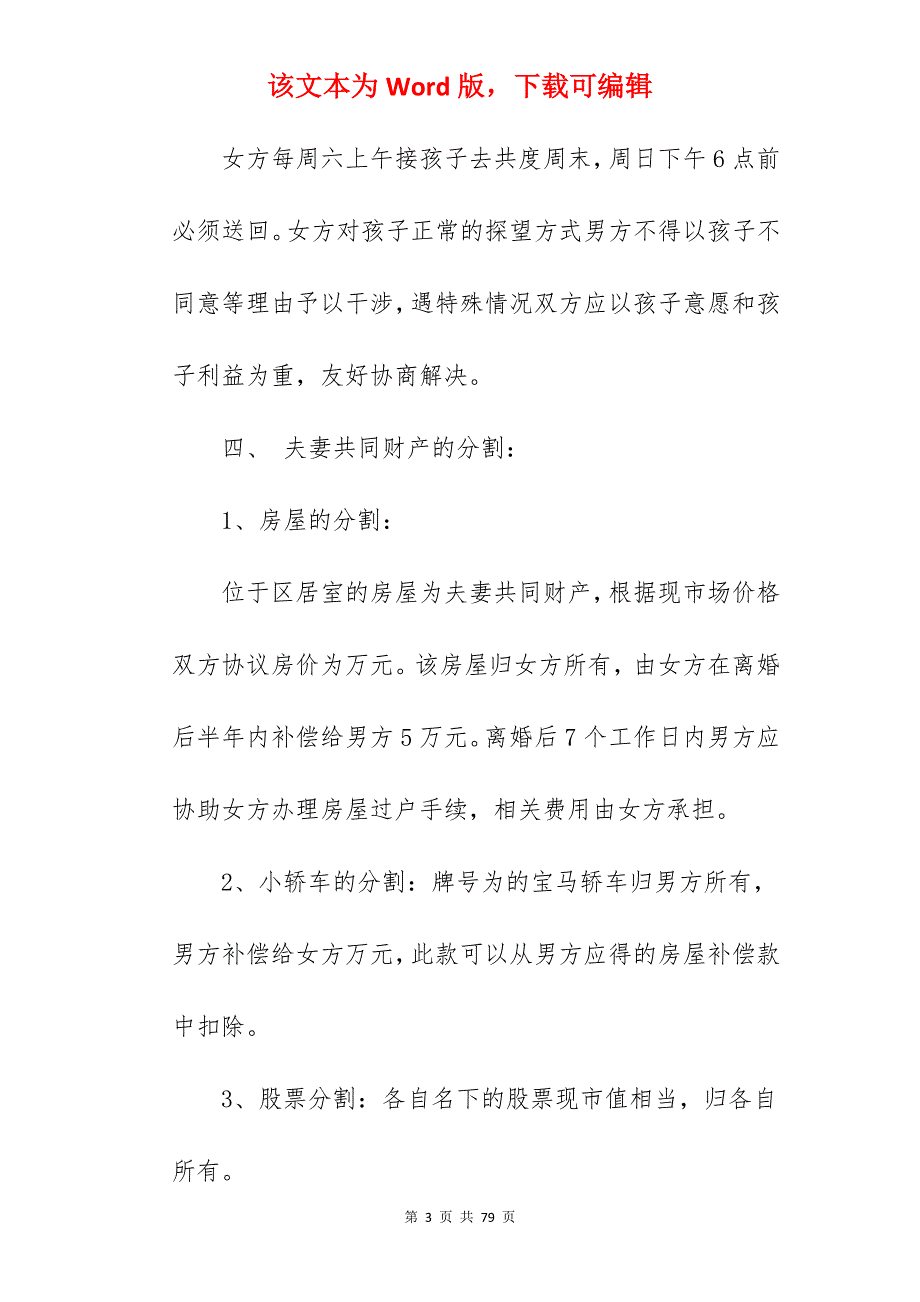 两个小孩的离婚协议书范文_离婚协议书范文_离婚协议书范文_第3页