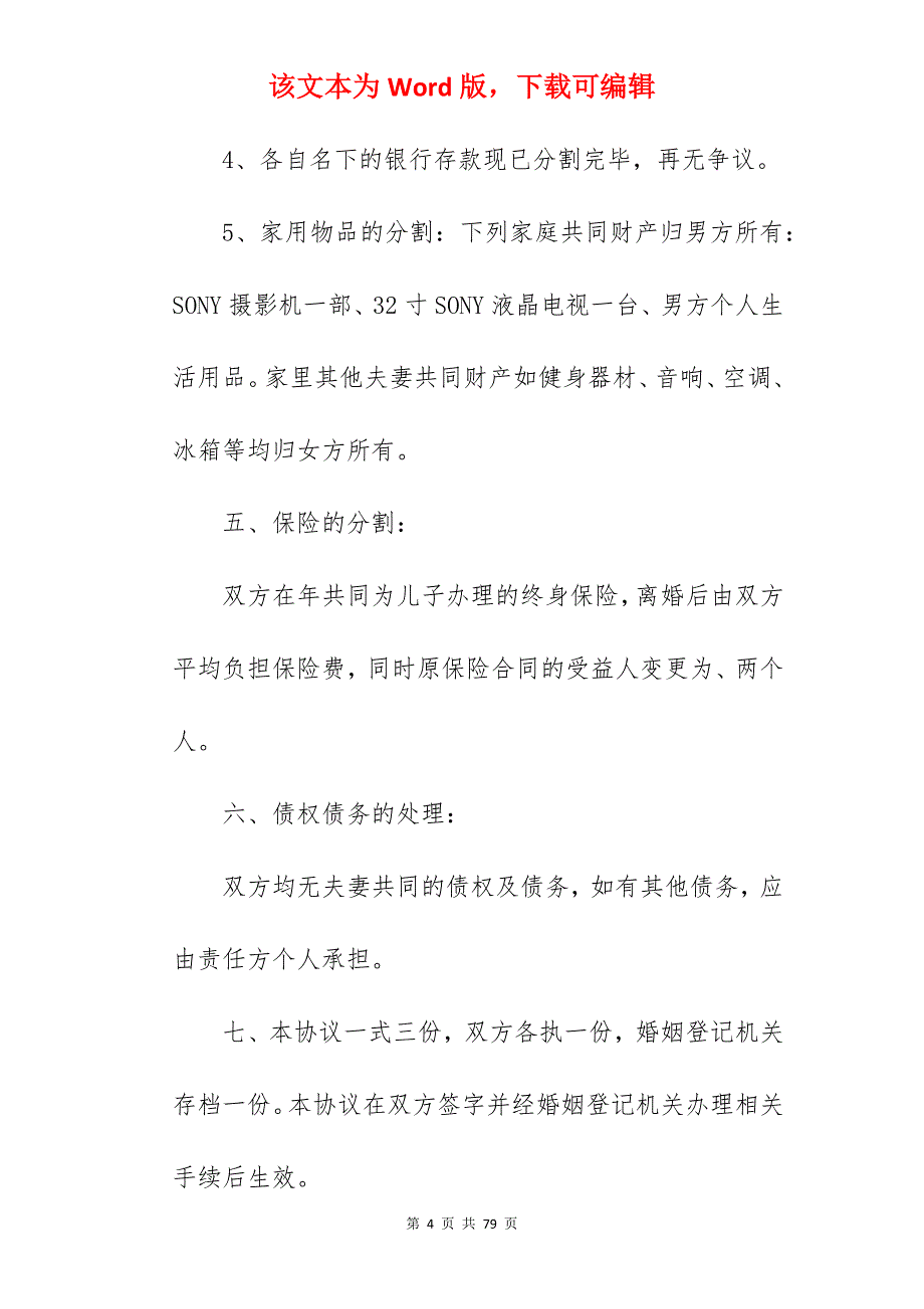 两个小孩的离婚协议书范文_离婚协议书范文_离婚协议书范文_第4页