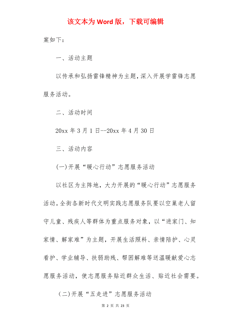 【荐】街道学雷锋系列志愿服务活动方案大全_护树活动方案_第2页