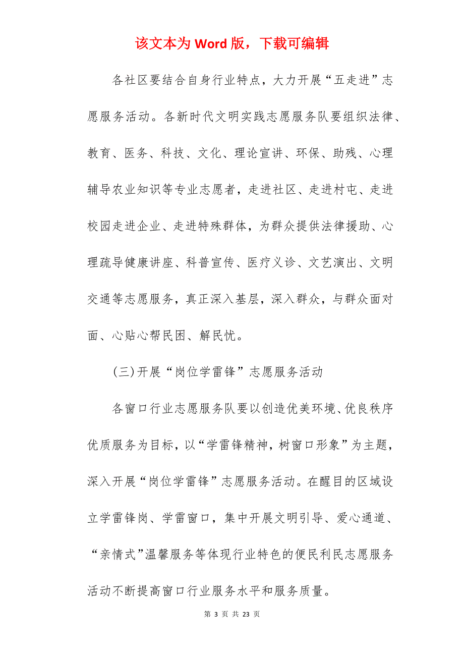 【荐】街道学雷锋系列志愿服务活动方案大全_护树活动方案_第3页