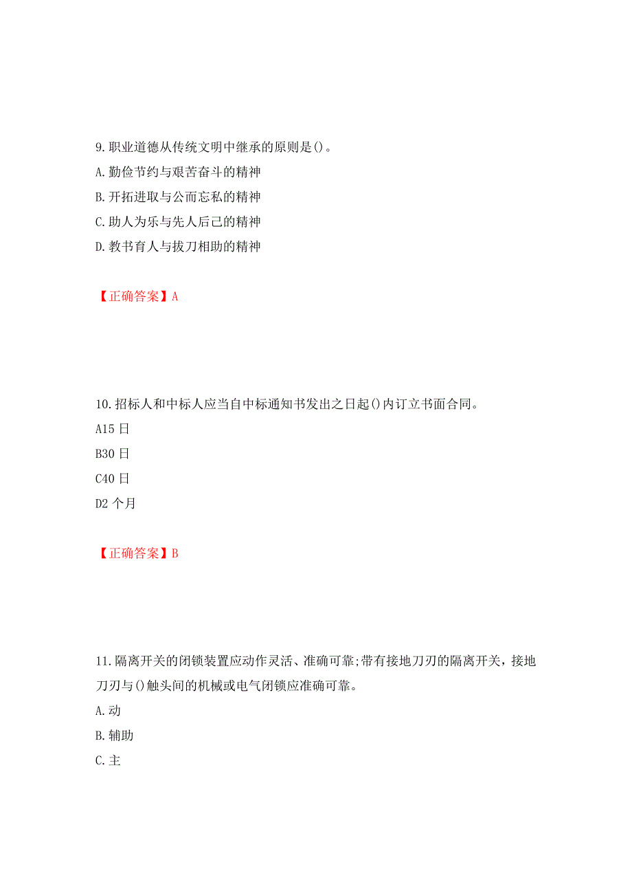 （职业考试）质检员考试全真模拟试题强化卷（必考题）及参考答案83_第4页