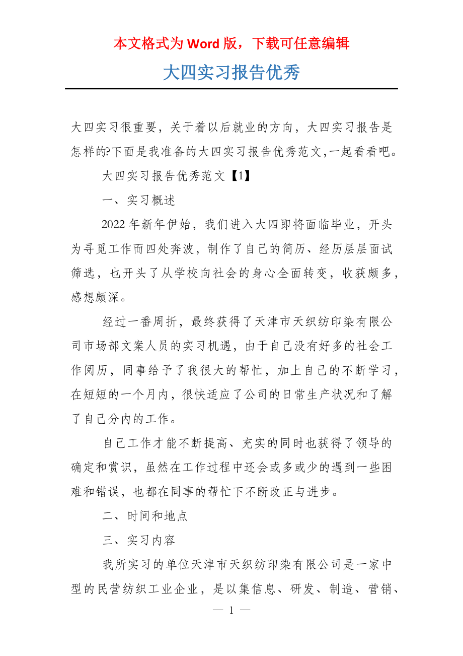大四实习报告优秀_第1页