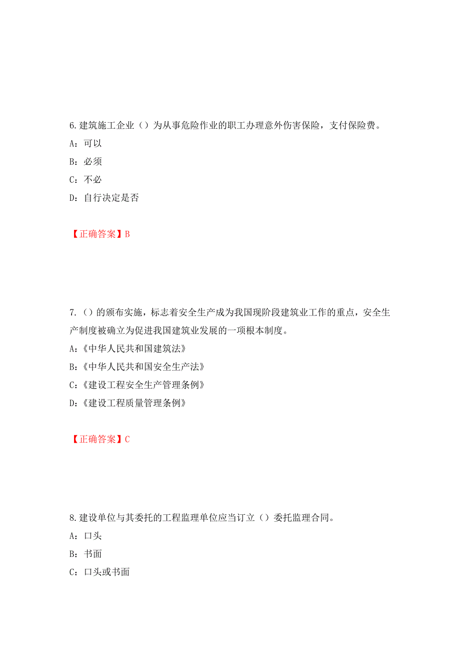 2022年湖北省安全员B证考试题库试题强化复习题及参考答案[23]_第3页