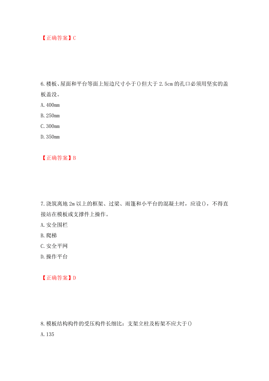 2022年山西省建筑施工企业安管人员专职安全员C证考试题库押题卷（答案）[82]_第3页