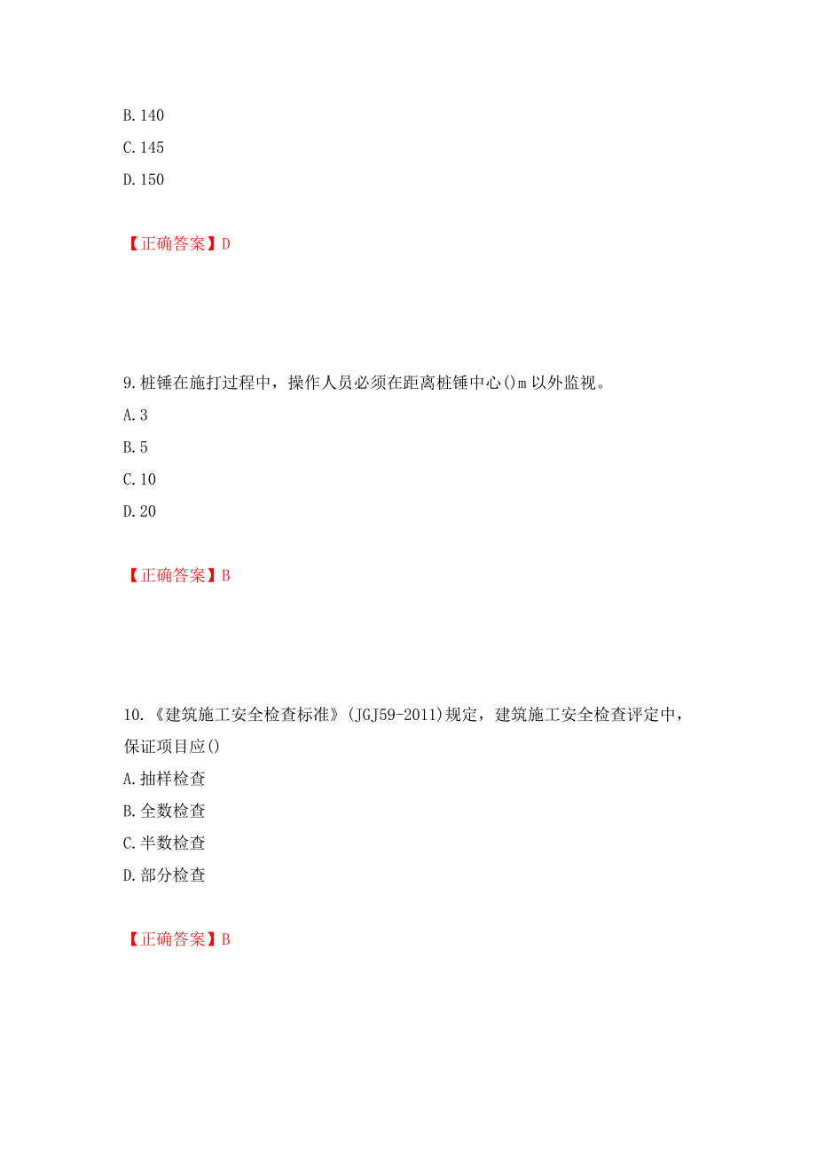 2022年山西省建筑施工企业安管人员专职安全员C证考试题库押题卷（答案）[82]_第4页