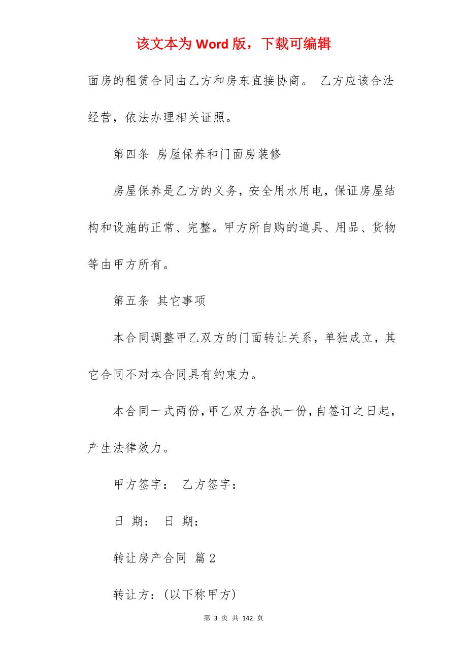 转让房产合同模板汇总9篇(精选)_转让房产合同_房产转让协议模板_第3页