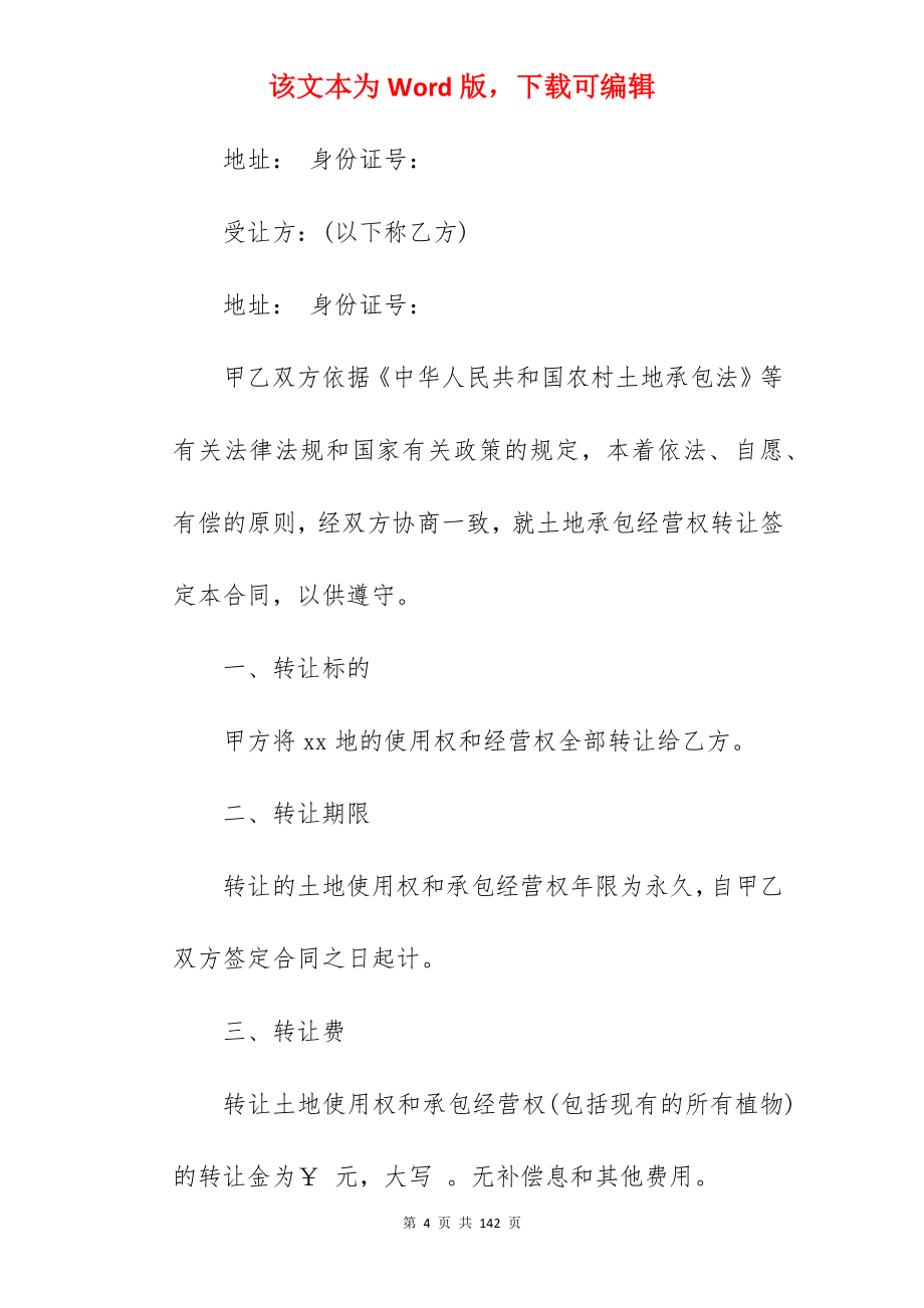 转让房产合同模板汇总9篇(精选)_转让房产合同_房产转让协议模板_第4页