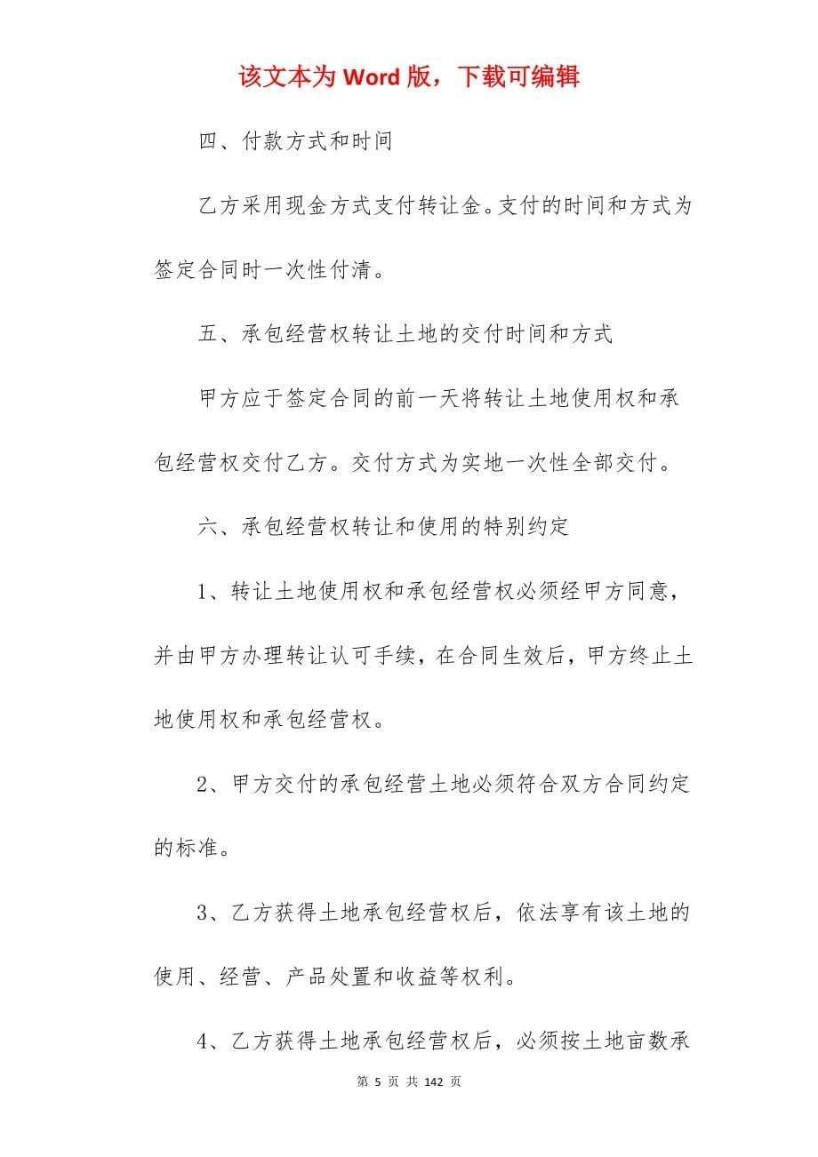 转让房产合同模板汇总9篇(精选)_转让房产合同_房产转让协议模板_第5页