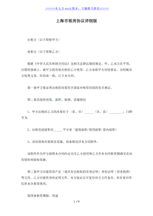 上海市租房协议详细版（标准版）