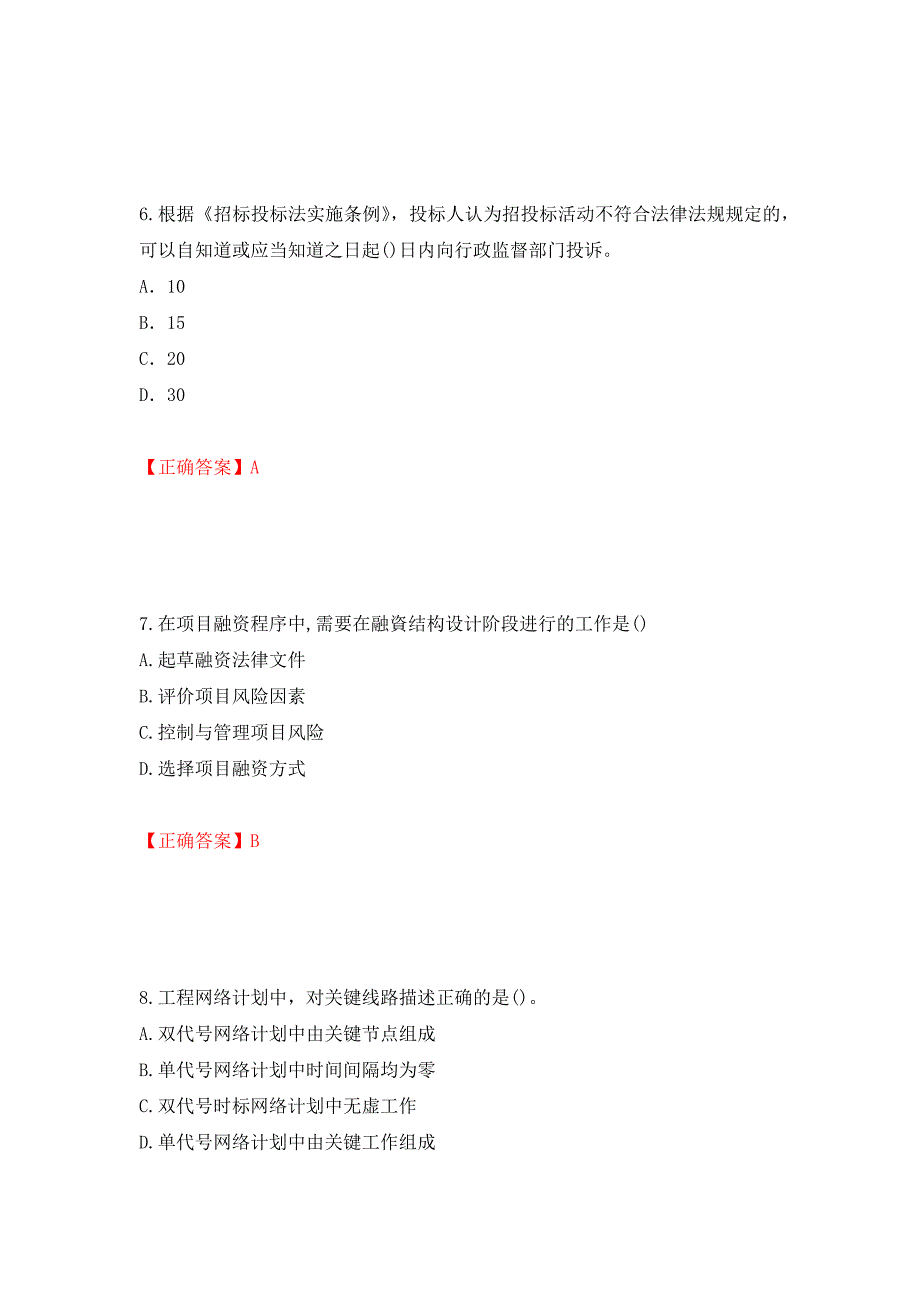 （职业考试）2022造价工程师《造价管理》真题强化卷（必考题）及参考答案26_第3页