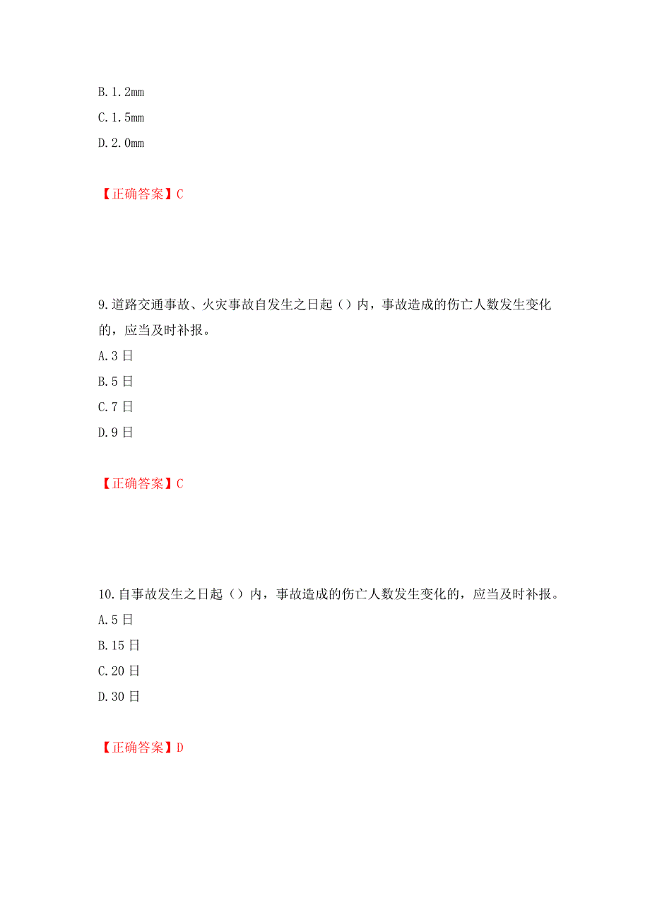 （职业考试）浙江省建筑三类人员安全员C证考试题库强化卷（必考题）及参考答案38_第4页