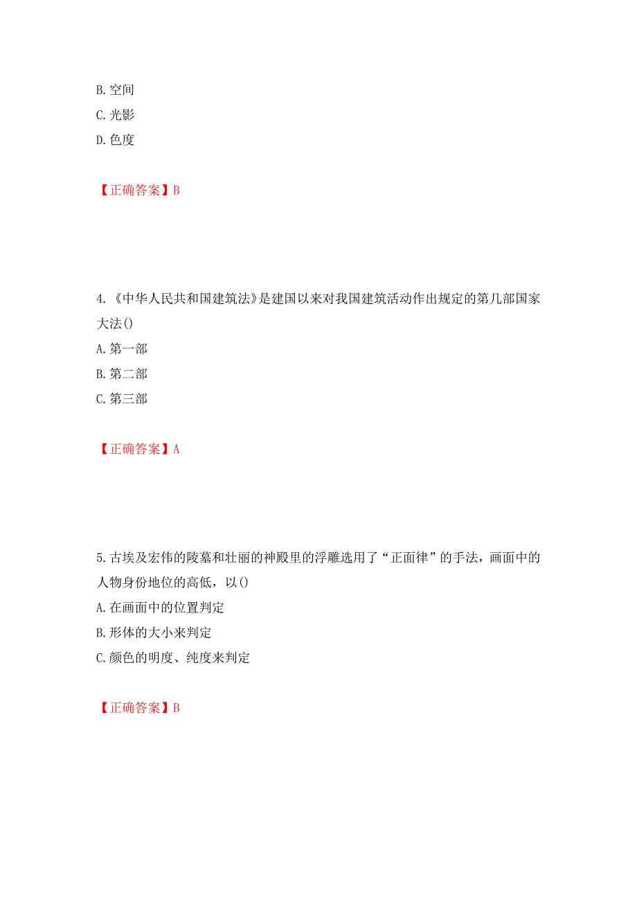 （职业考试）装饰装修施工员考试模拟试题强化卷（必考题）及参考答案77_第2页