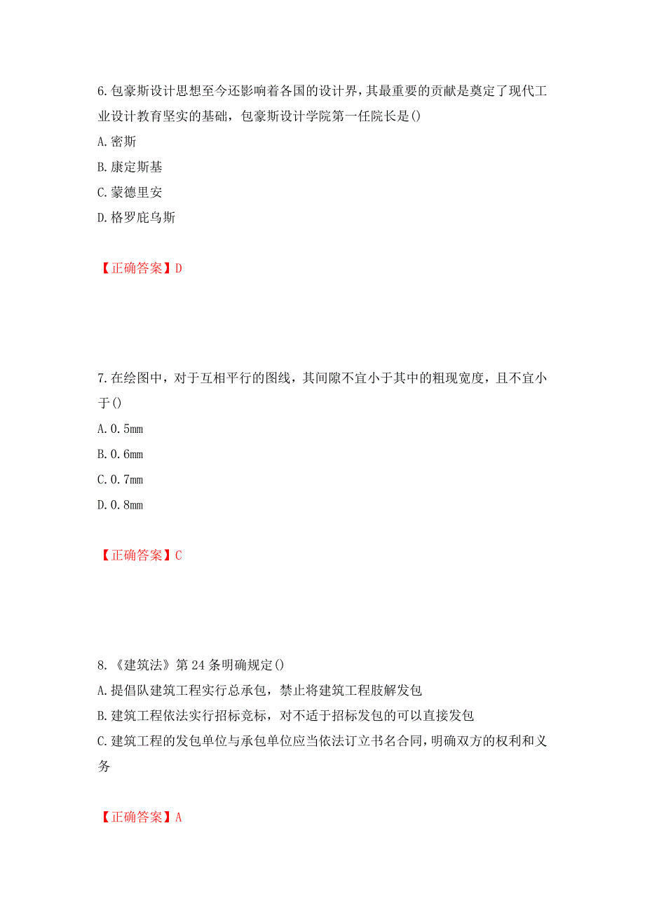 （职业考试）装饰装修施工员考试模拟试题强化卷（必考题）及参考答案77_第3页