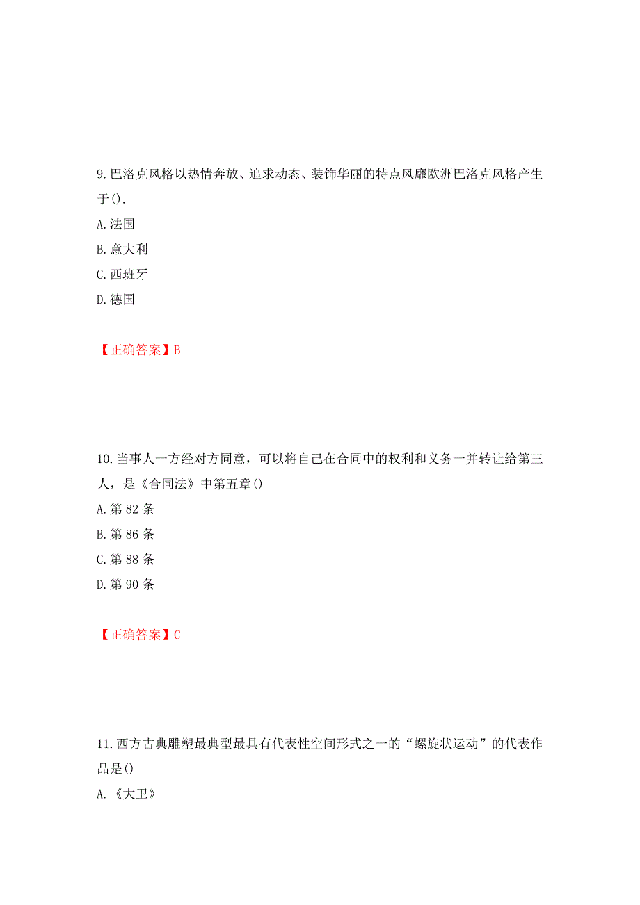 （职业考试）装饰装修施工员考试模拟试题强化卷（必考题）及参考答案77_第4页