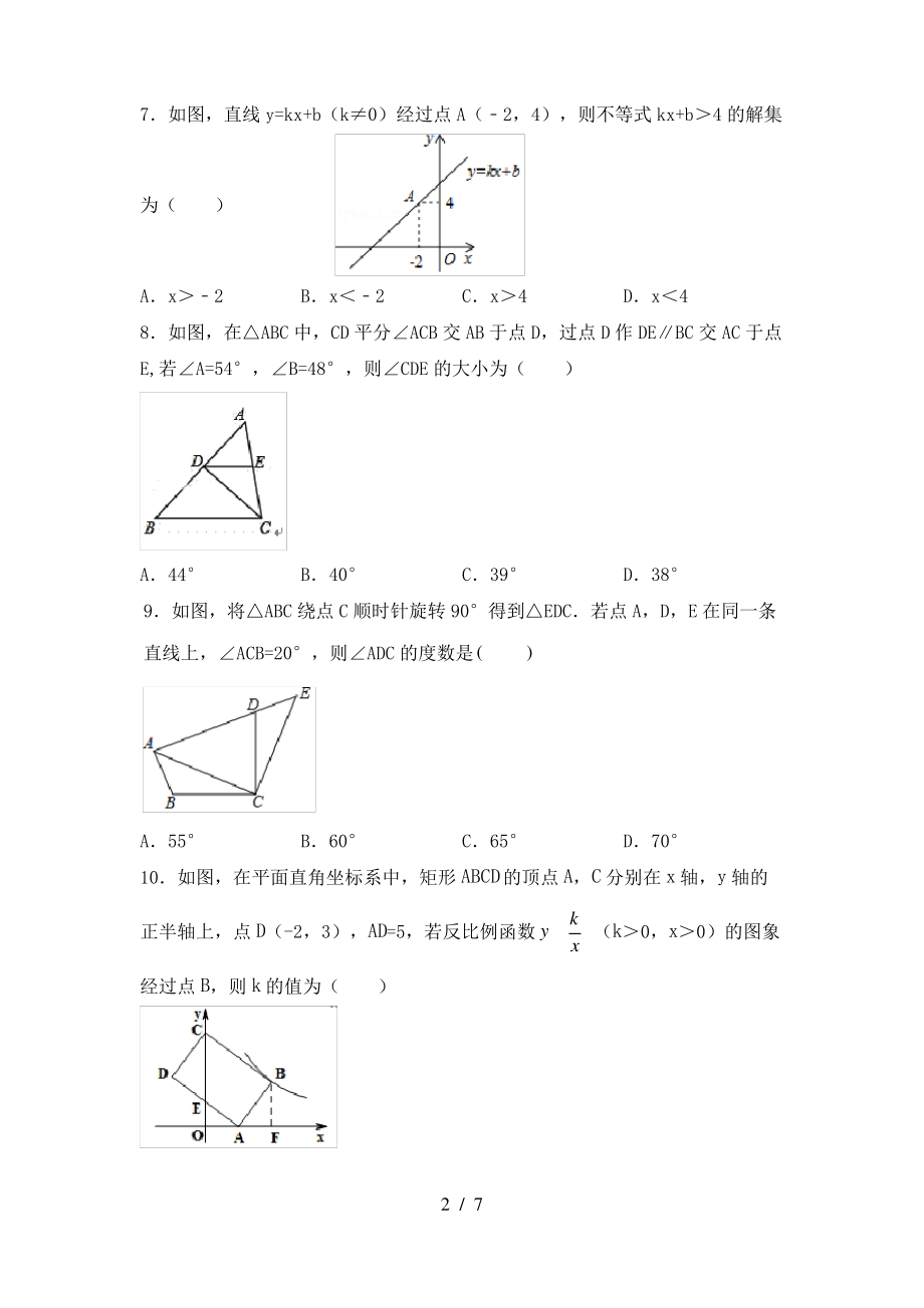 2021年湘教版九年级数学上册期末考试卷(学生专用)_第2页