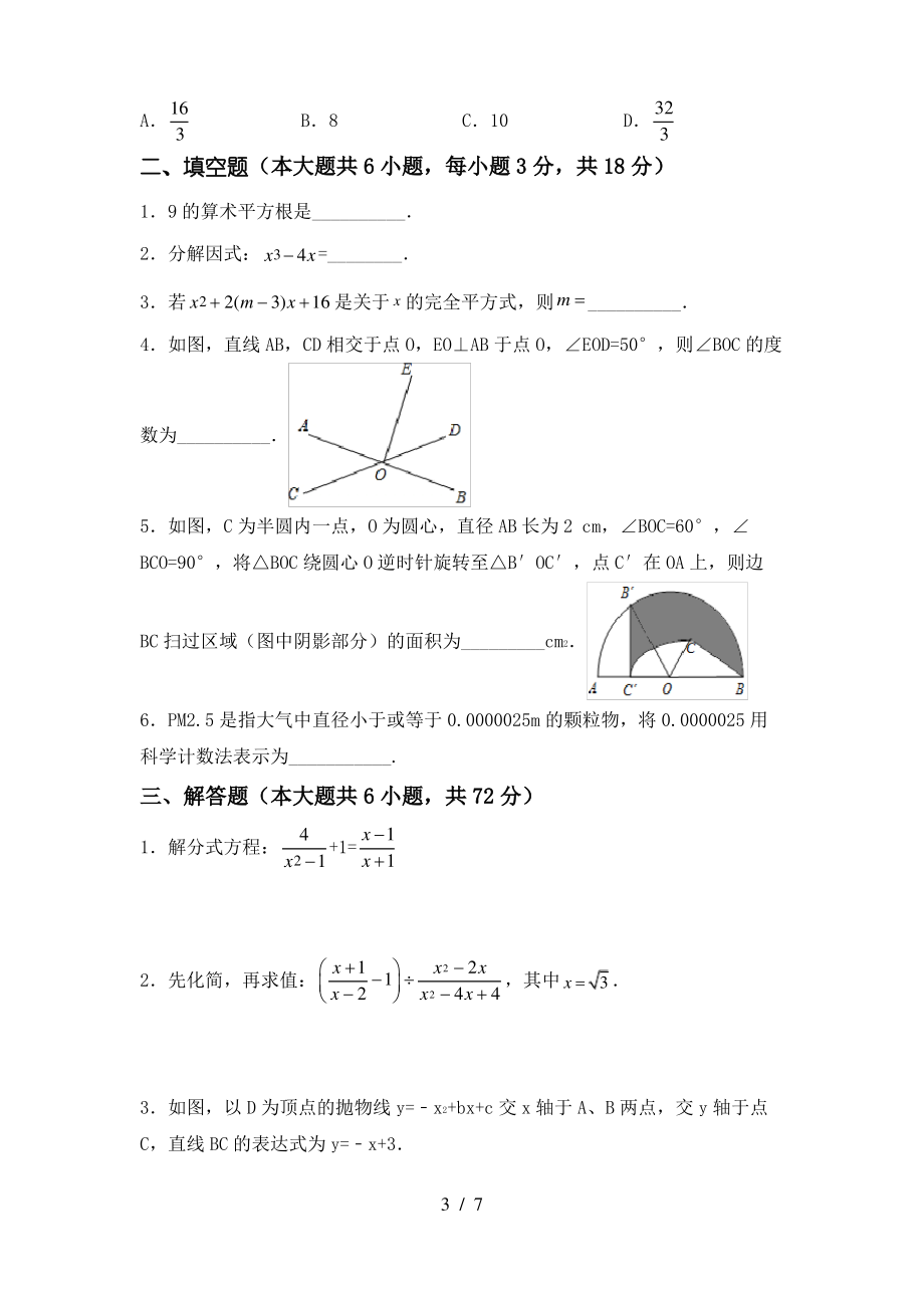 2021年湘教版九年级数学上册期末考试卷(学生专用)_第3页