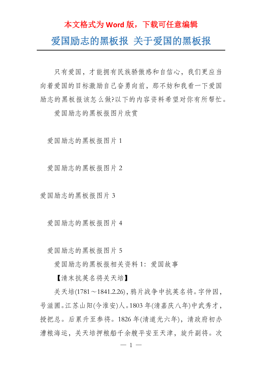 爱国励志的黑板报 关于爱国的黑板报_第1页