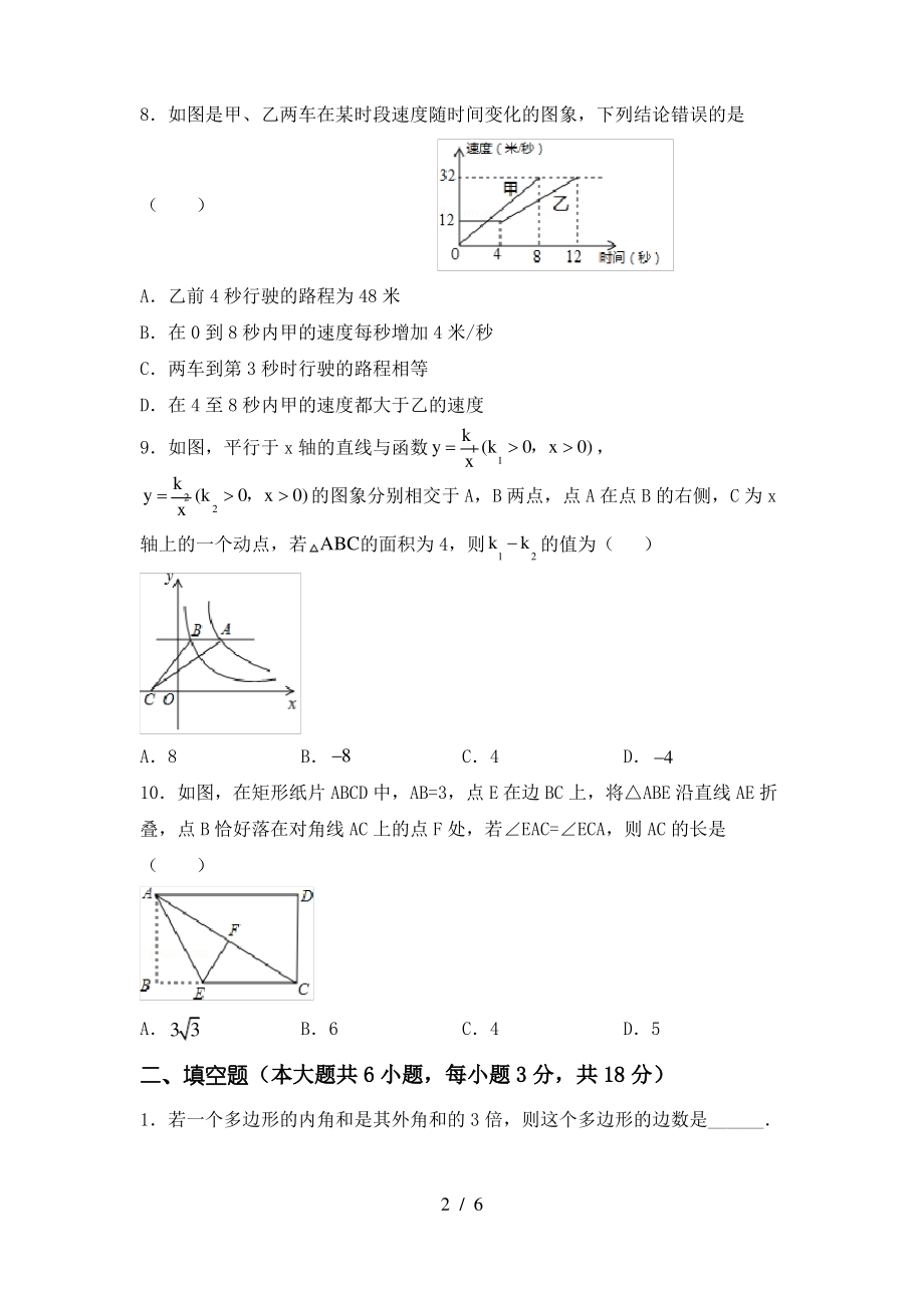 2021年湘教版八年级数学上册期末考试卷(汇编)_第2页