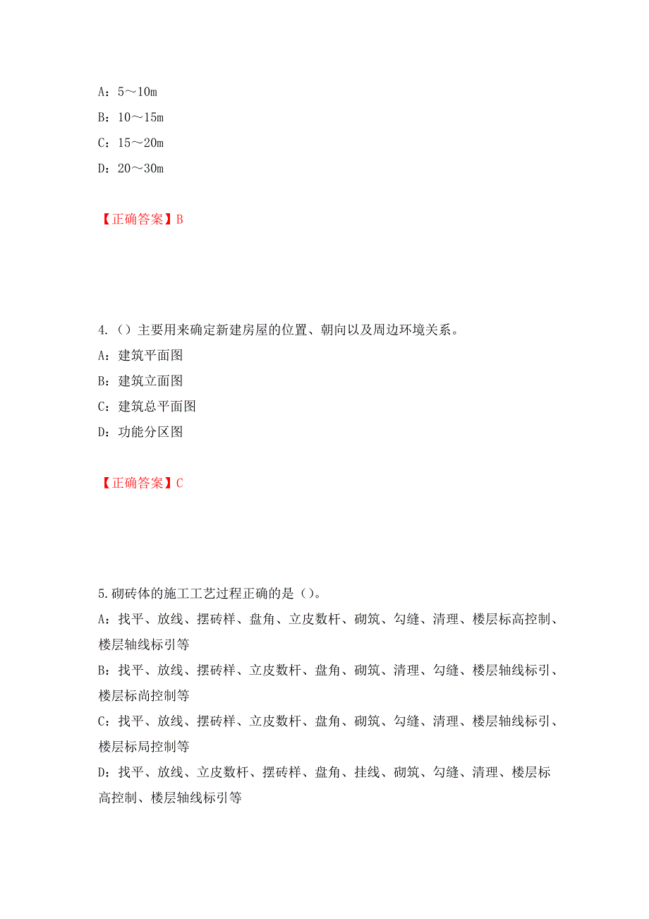 2022年江苏省安全员B证考试试题强化复习题及参考答案（第34卷）_第2页