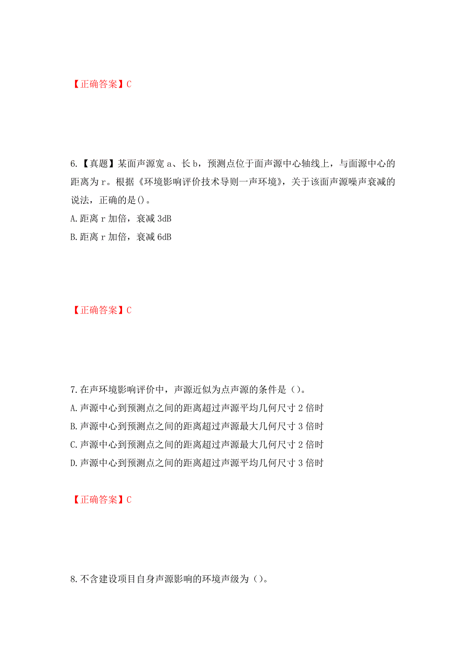 （职业考试）环境评价师《环境影响评价技术导则与标准》考试试题强化卷（必考题）及参考答案46_第3页