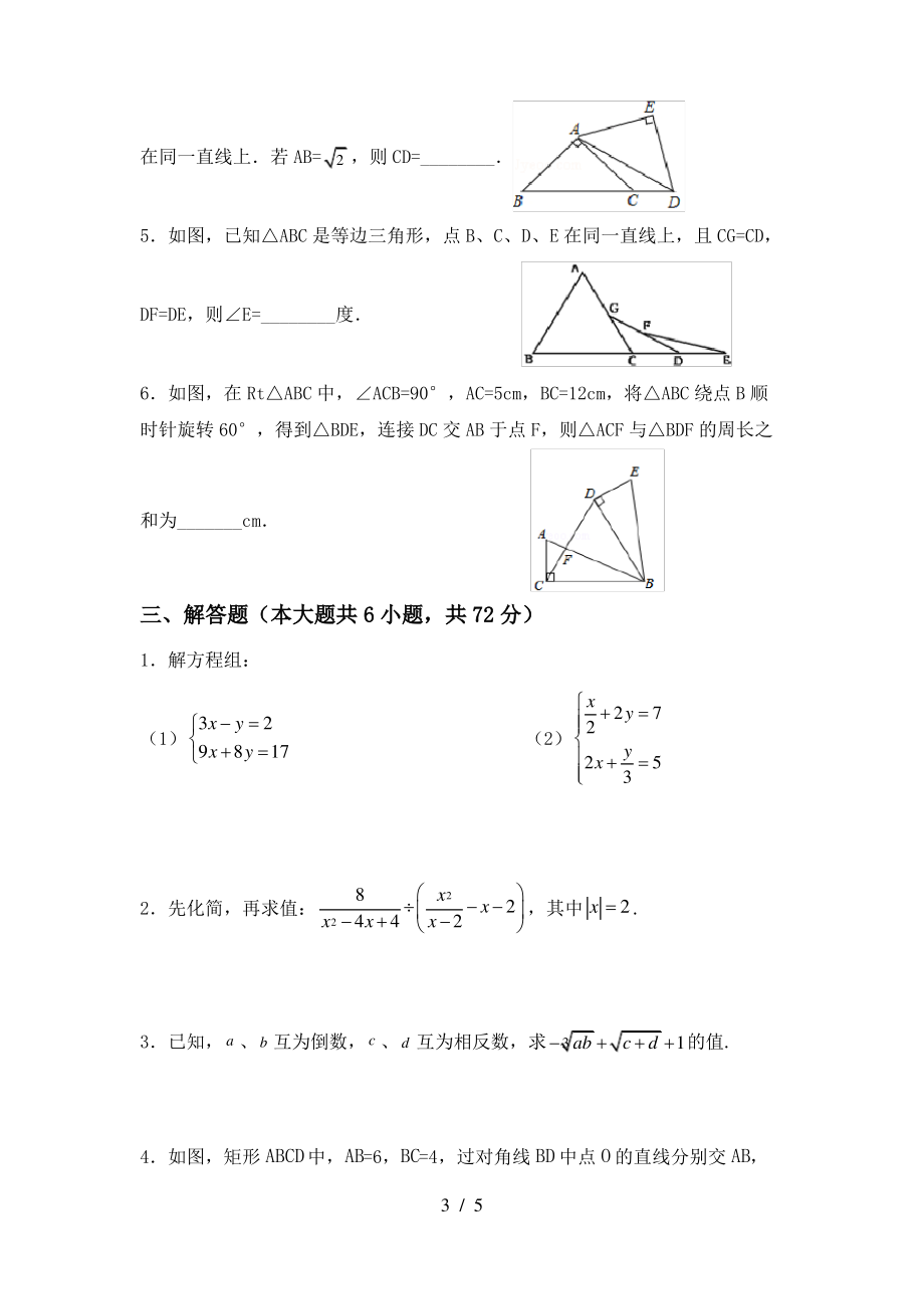 2021年华东师大版八年级数学上册期末考试卷【及参考答案】_第3页