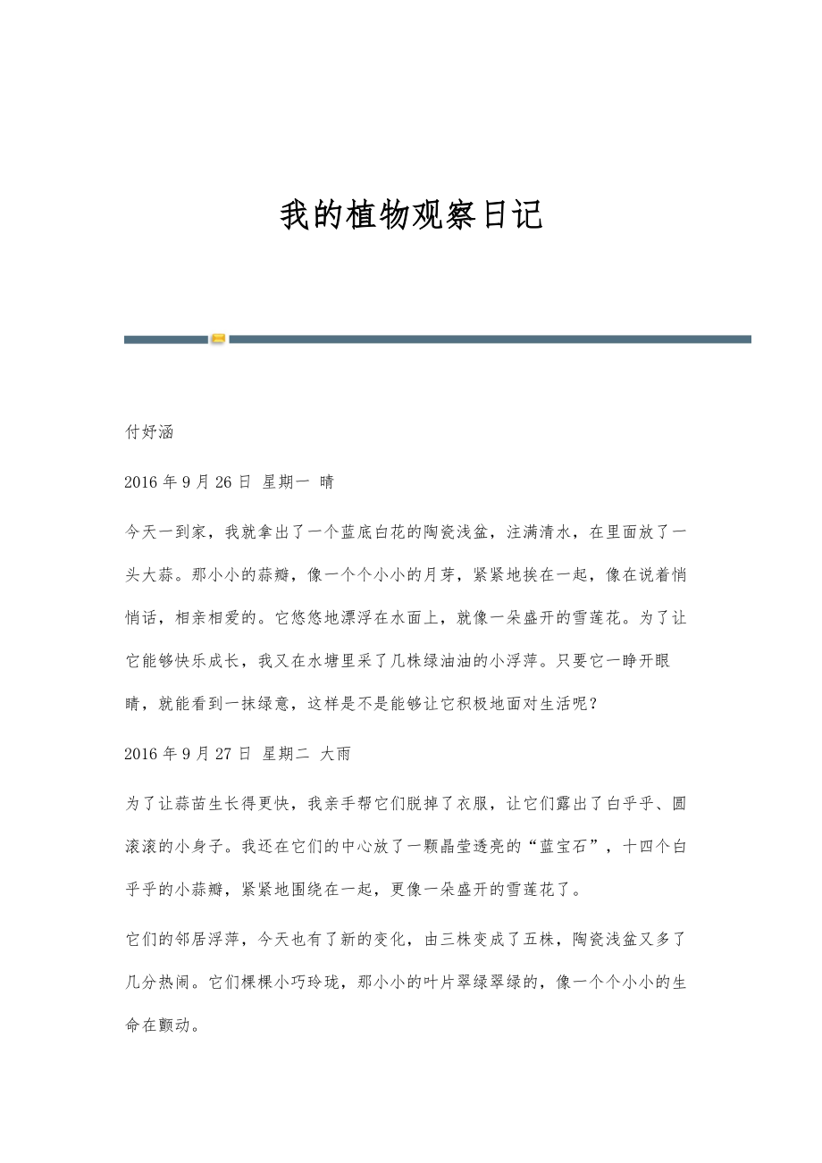 我的植物观察日记_第1页