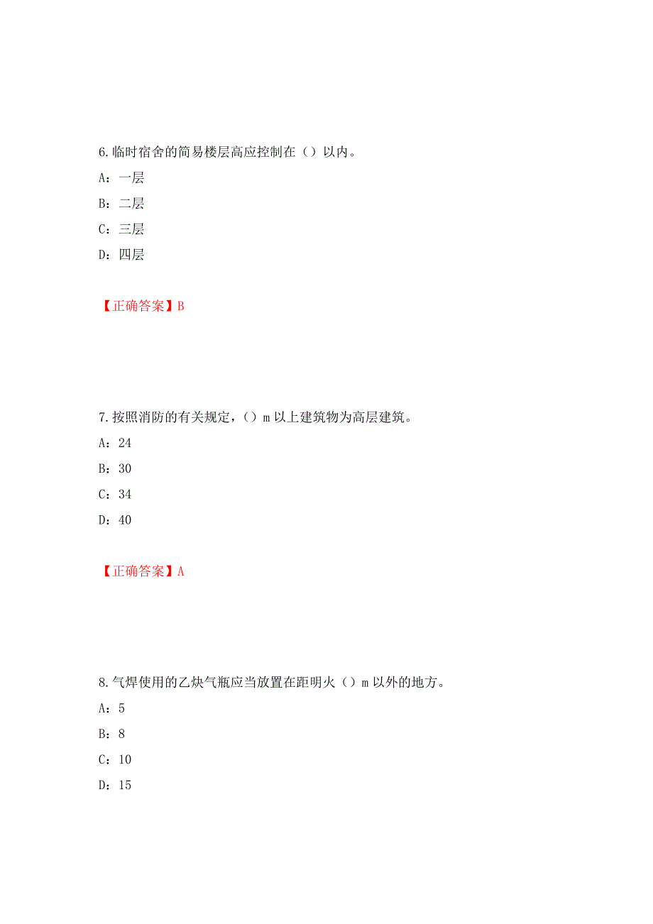 2022年江西省安全员C证考试试题强化复习题及参考答案（第31版）_第3页