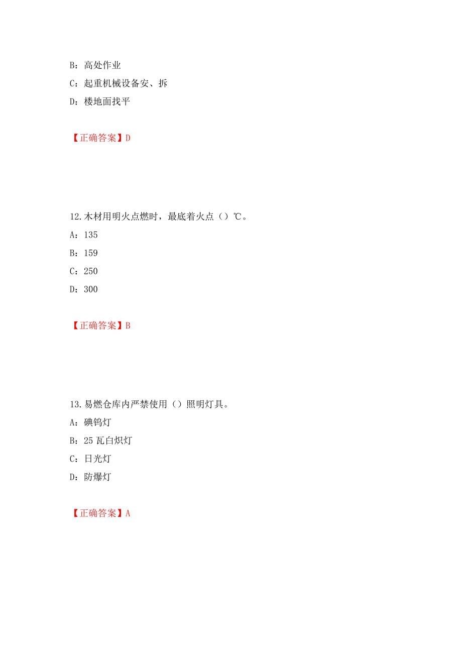 2022年江西省安全员C证考试试题强化复习题及参考答案（第31版）_第5页