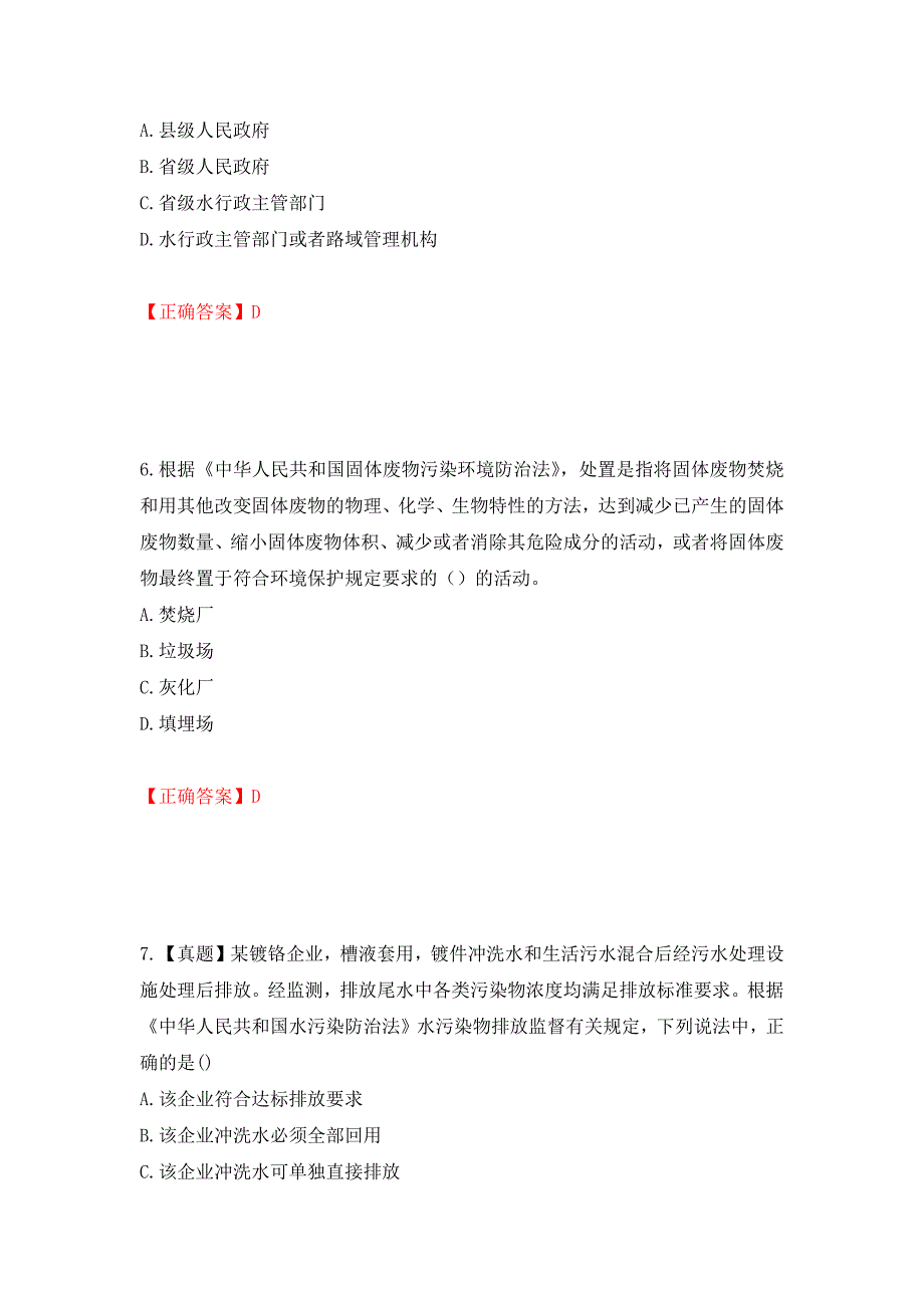 （职业考试）环境评价师《环境影响评价相关法律法规》考试试题强化卷（必考题）及参考答案44_第3页