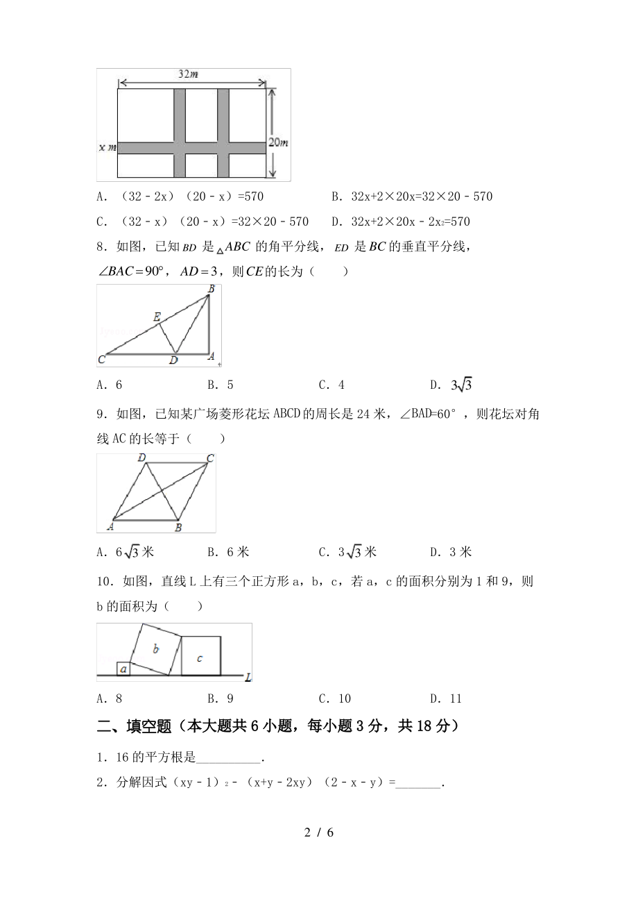 2021年湘教版九年级数学上册期末试卷及答案下载_第2页