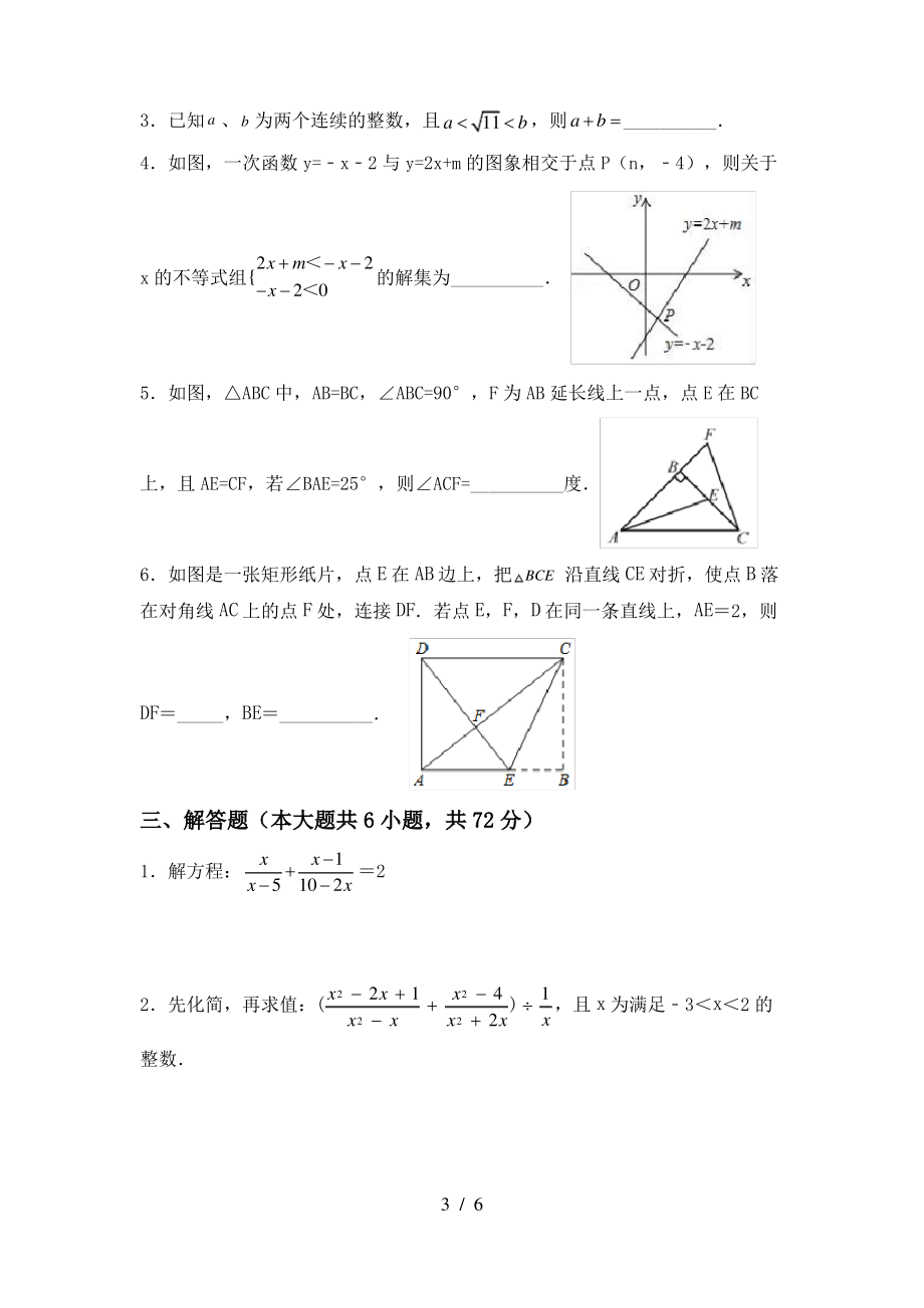 2021年湘教版九年级数学上册期末试卷及答案下载_第3页