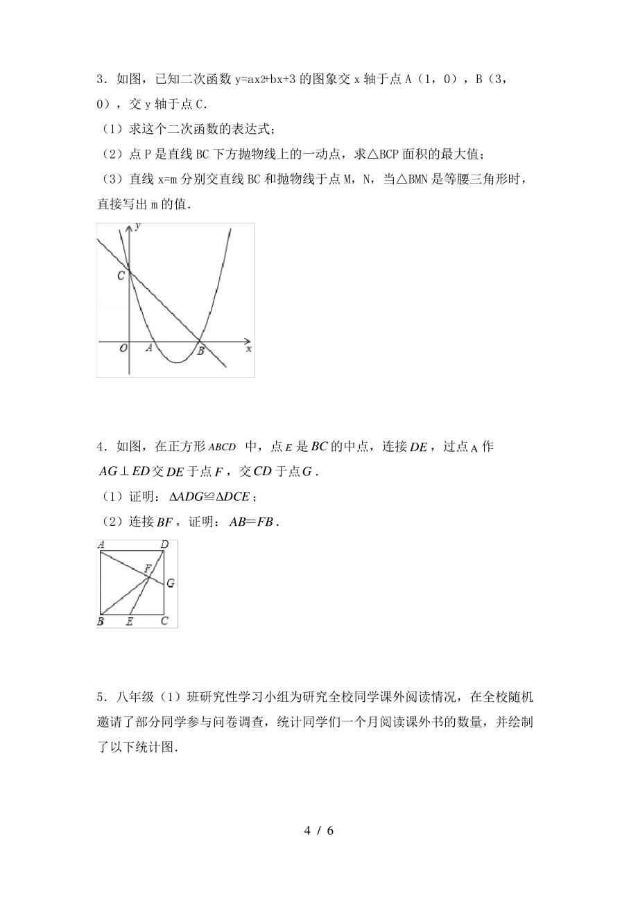 2021年湘教版九年级数学上册期末试卷及答案下载_第4页