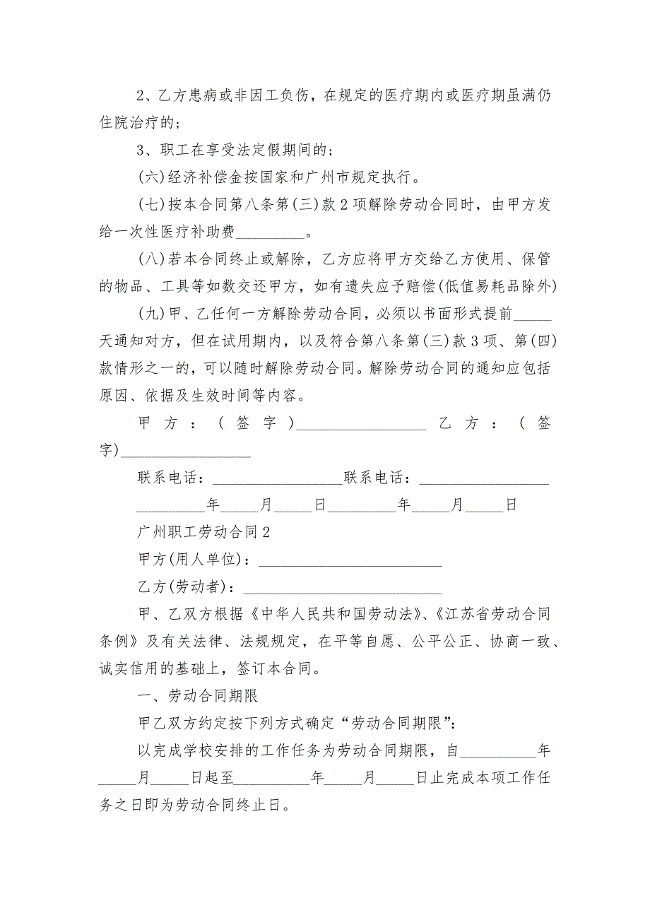 广州职工劳动标准版合同协议_第4页
