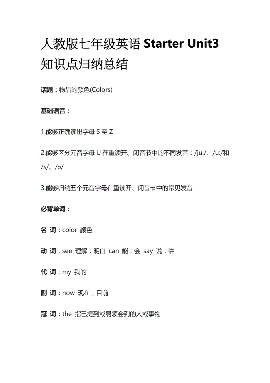 [优]人教版七年级英语Starter Unit3知识点归纳总结_第1页