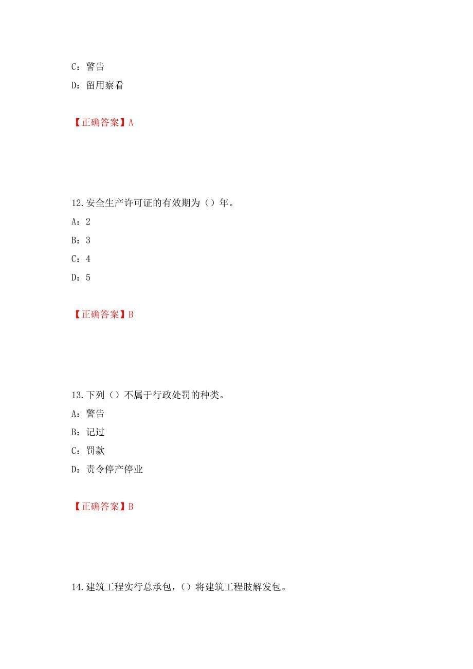 2022年湖北省安全员B证考试题库试题强化复习题及参考答案（20）_第5页