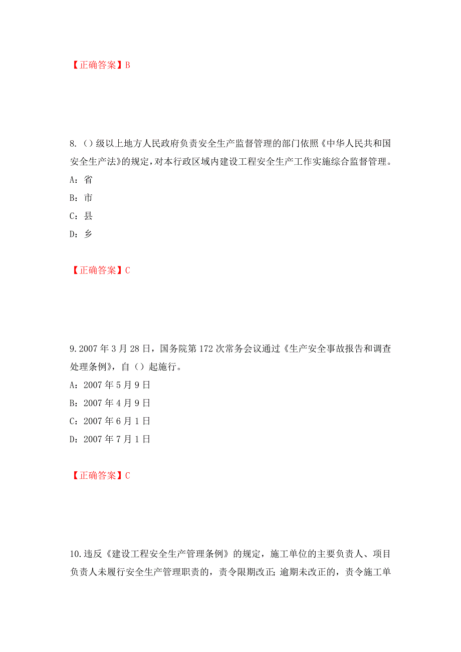 2022年广西省安全员C证考试试题押题卷（答案）(99)_第4页