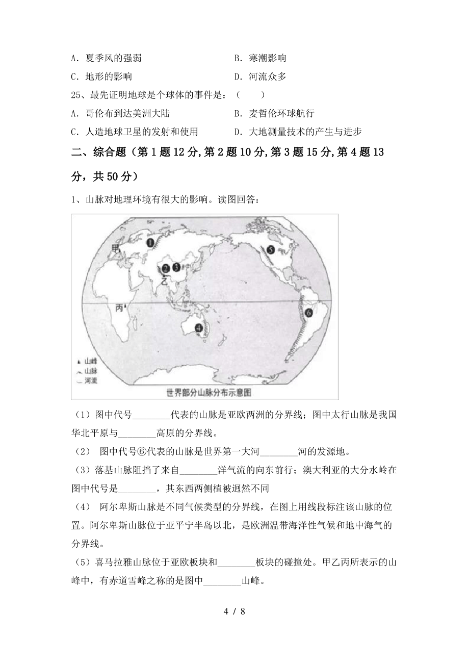 2021年粤教版七年级地理上册期末考试及答案【最新】_第4页