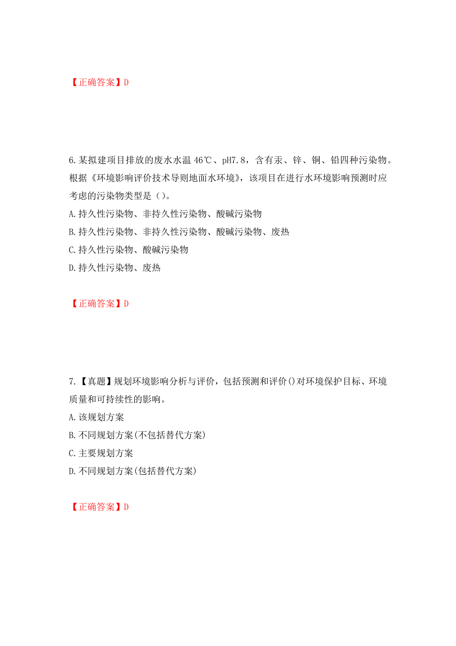 （职业考试）环境评价师《环境影响评价技术导则与标准》考试试题强化卷（必考题）及参考答案21_第3页