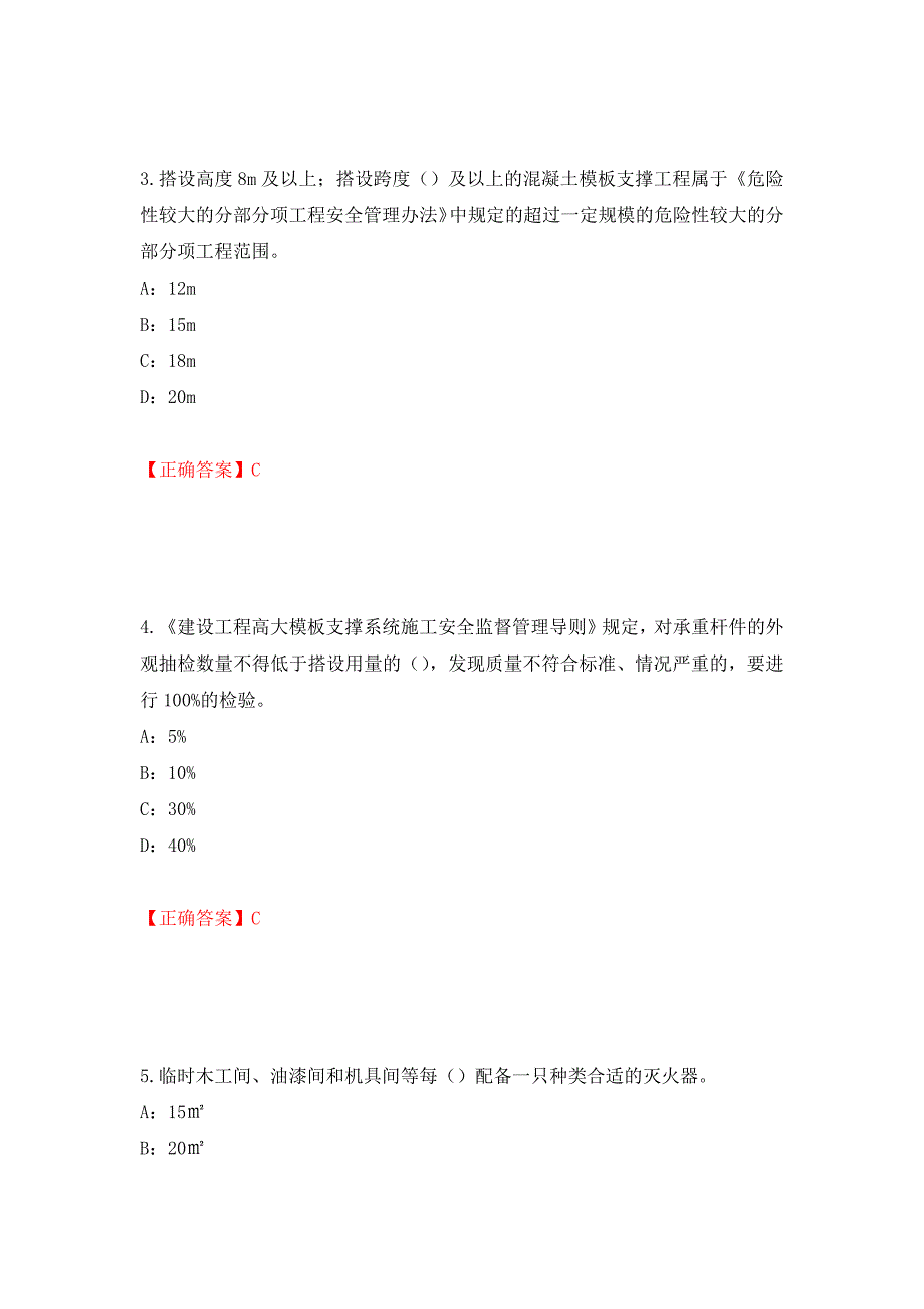 2022年江西省安全员C证考试试题强化复习题及参考答案（第48次）_第2页